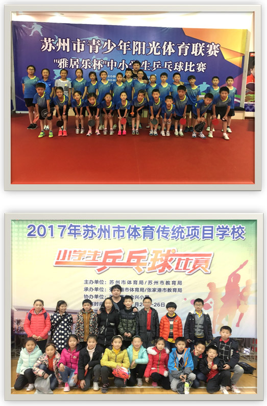 张家港市合兴小学